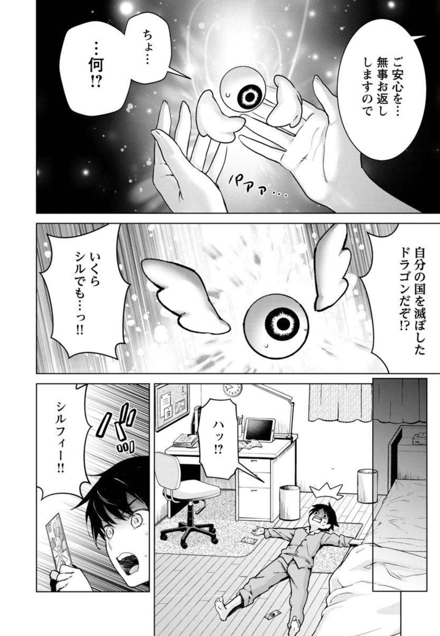 モブから始まる探索英雄譚 第9話 - Page 13