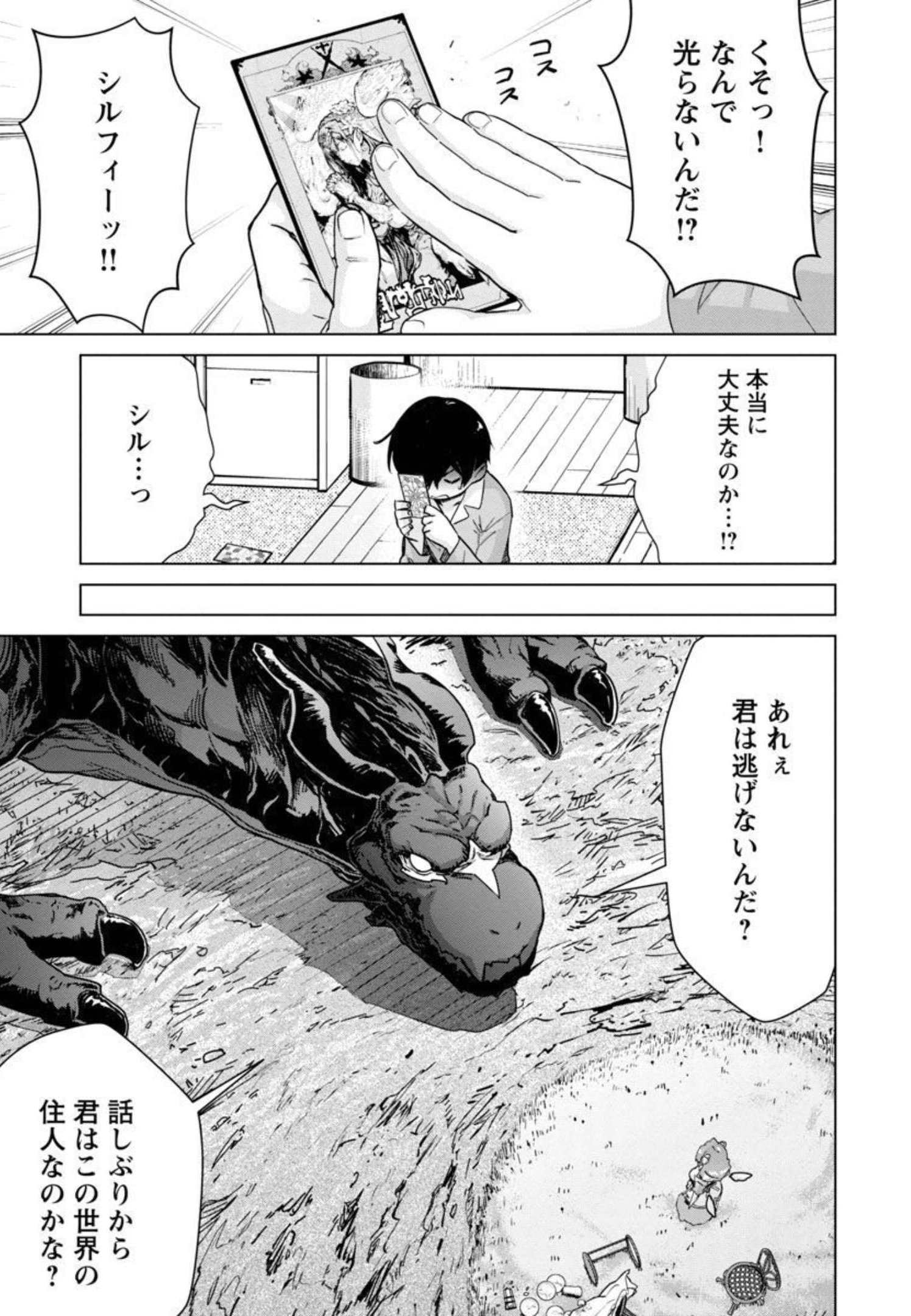 モブから始まる探索英雄譚 第9話 - Page 14