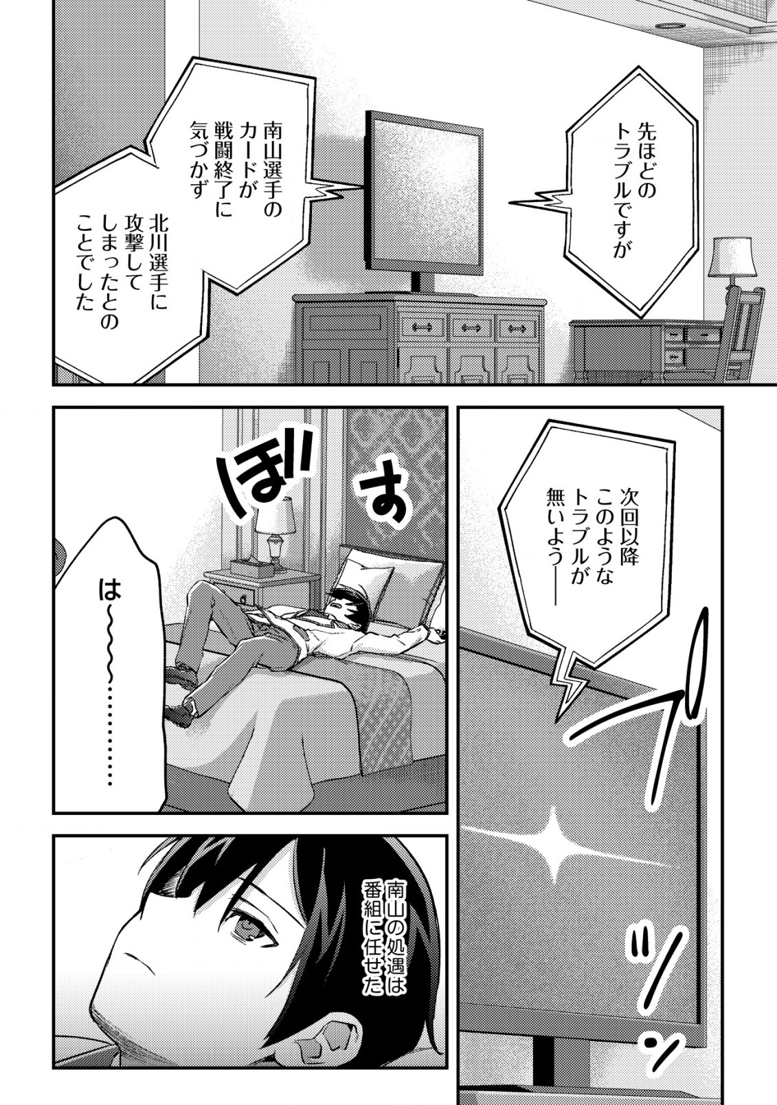 モブ高生の俺でも冒険者になればリア充になれますか？ 第22話 - Page 3