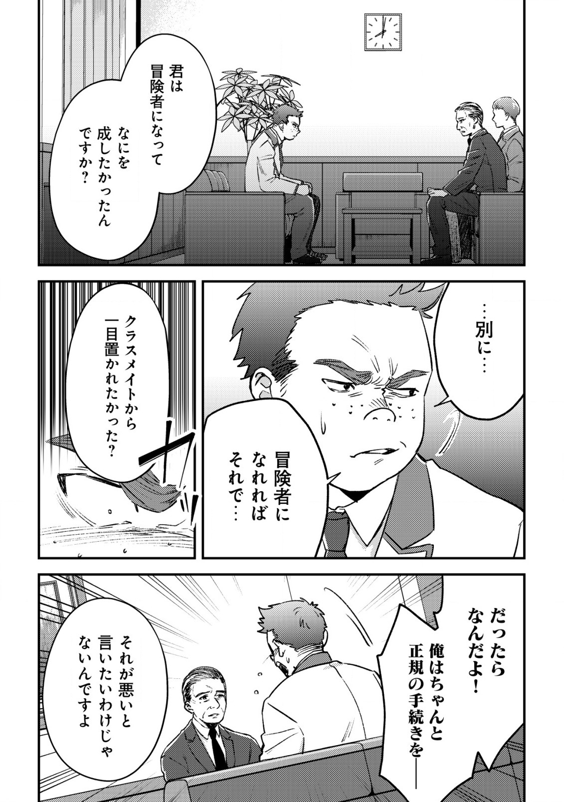 モブ高生の俺でも冒険者になればリア充になれますか？ 第22話 - Page 7