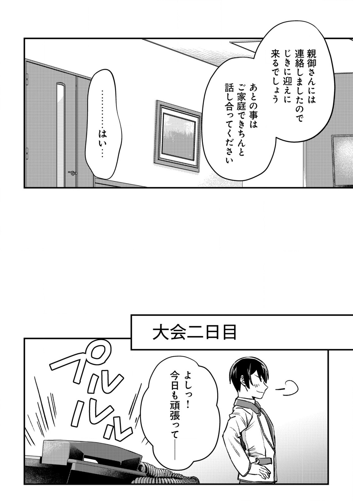 モブ高生の俺でも冒険者になればリア充になれますか？ 第22話 - Page 10