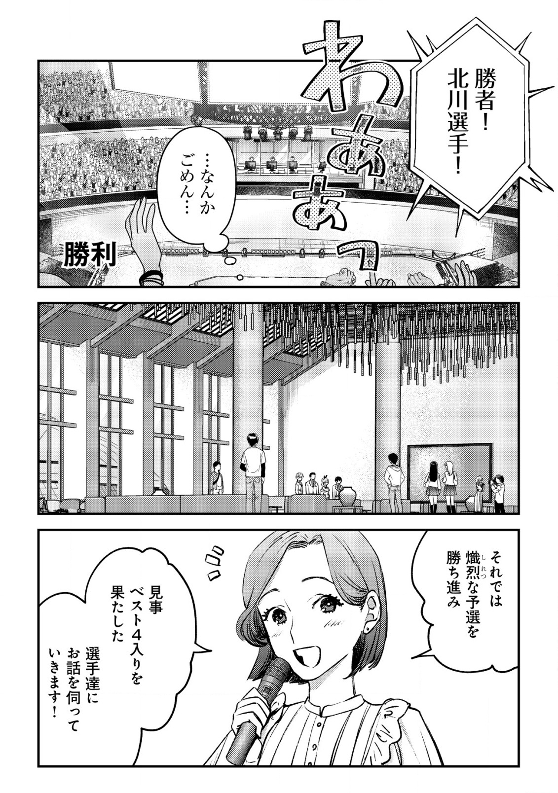 モブ高生の俺でも冒険者になればリア充になれますか？ 第22話 - Page 12