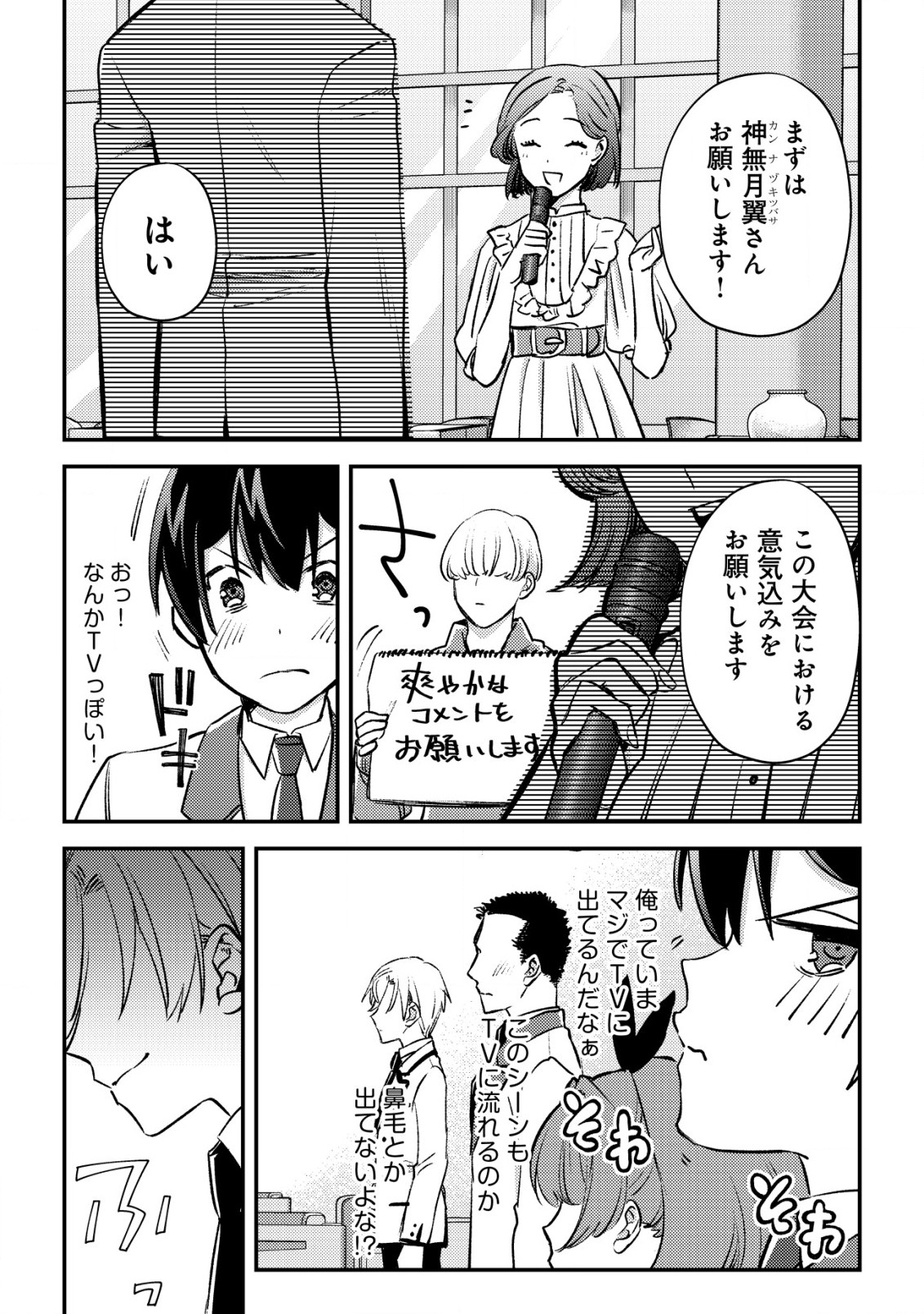 モブ高生の俺でも冒険者になればリア充になれますか？ 第22話 - Page 14