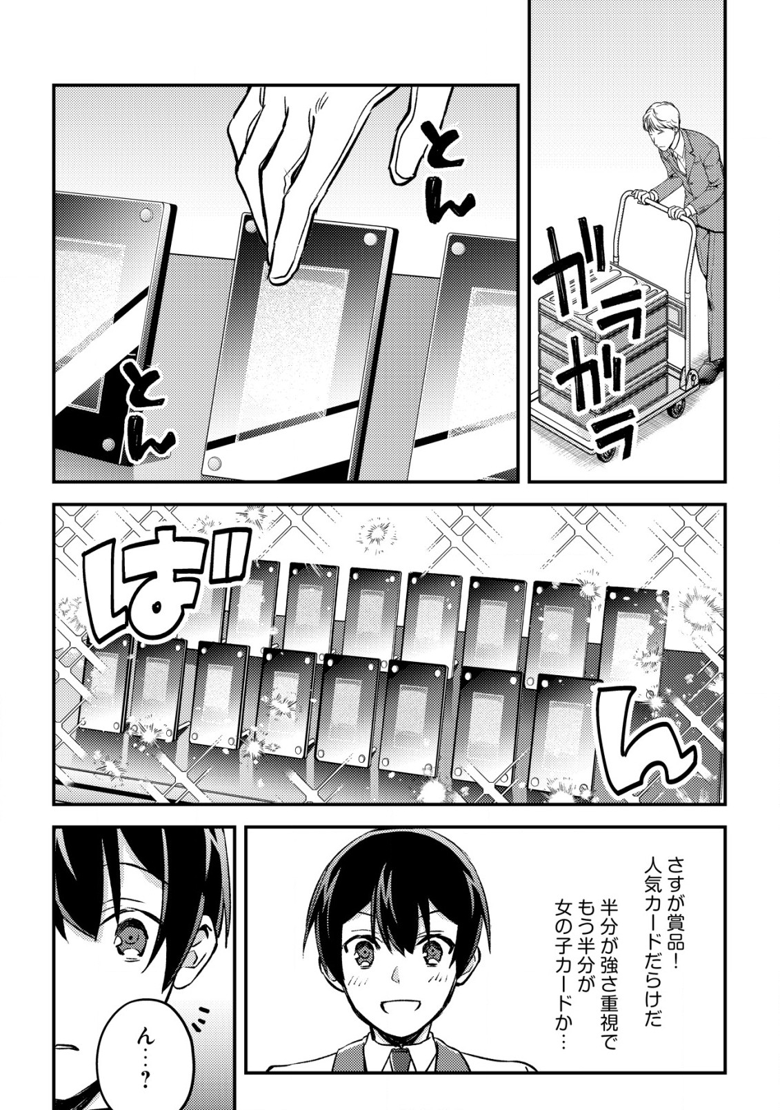 モブ高生の俺でも冒険者になればリア充になれますか？ 第22話 - Page 23