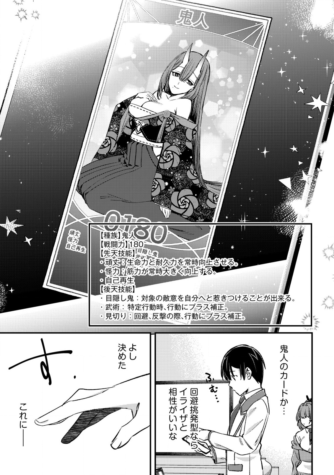 モブ高生の俺でも冒険者になればリア充になれますか？ 第22話 - Page 24