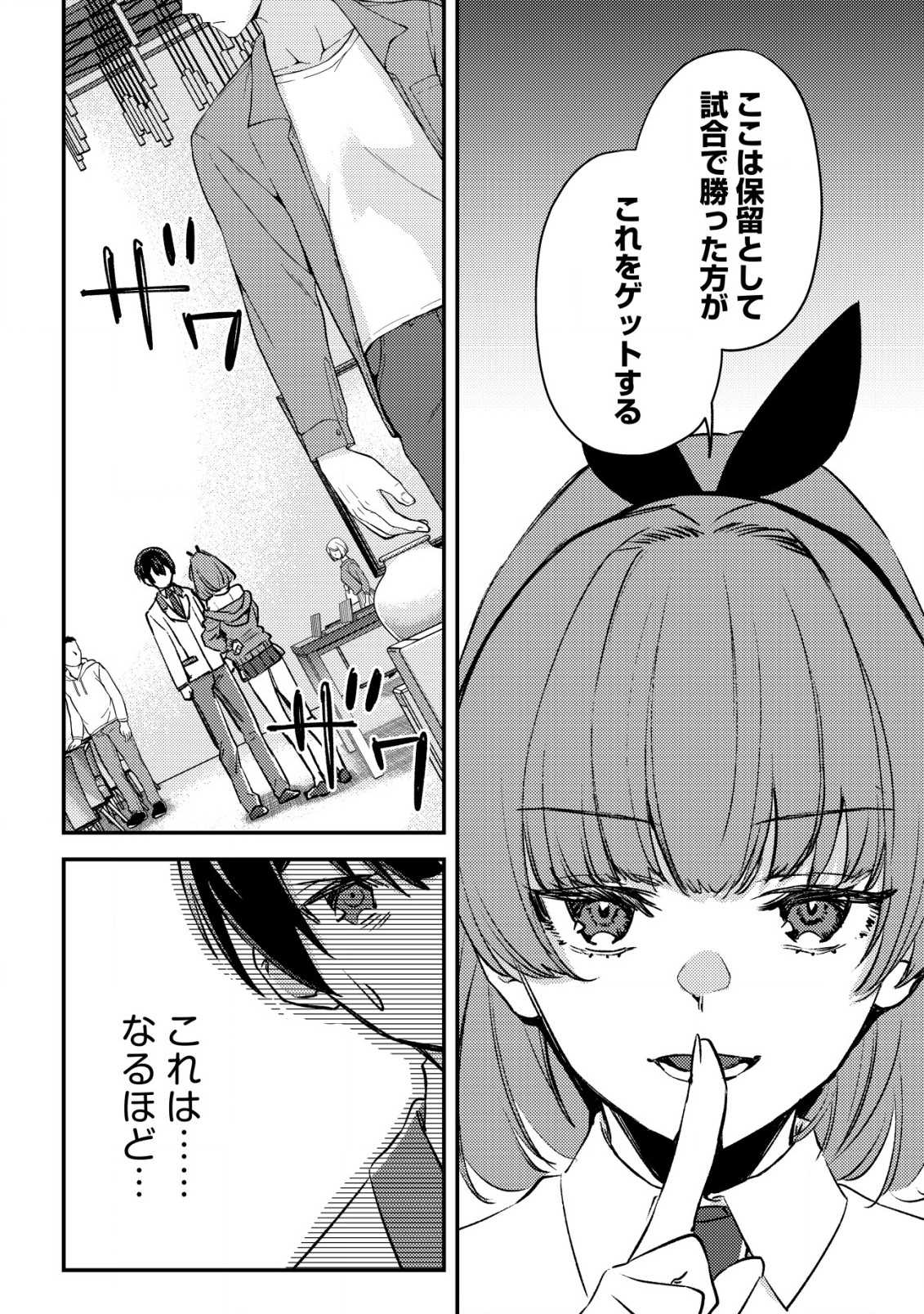 モブ高生の俺でも冒険者になればリア充になれますか？ 第22話 - Page 26