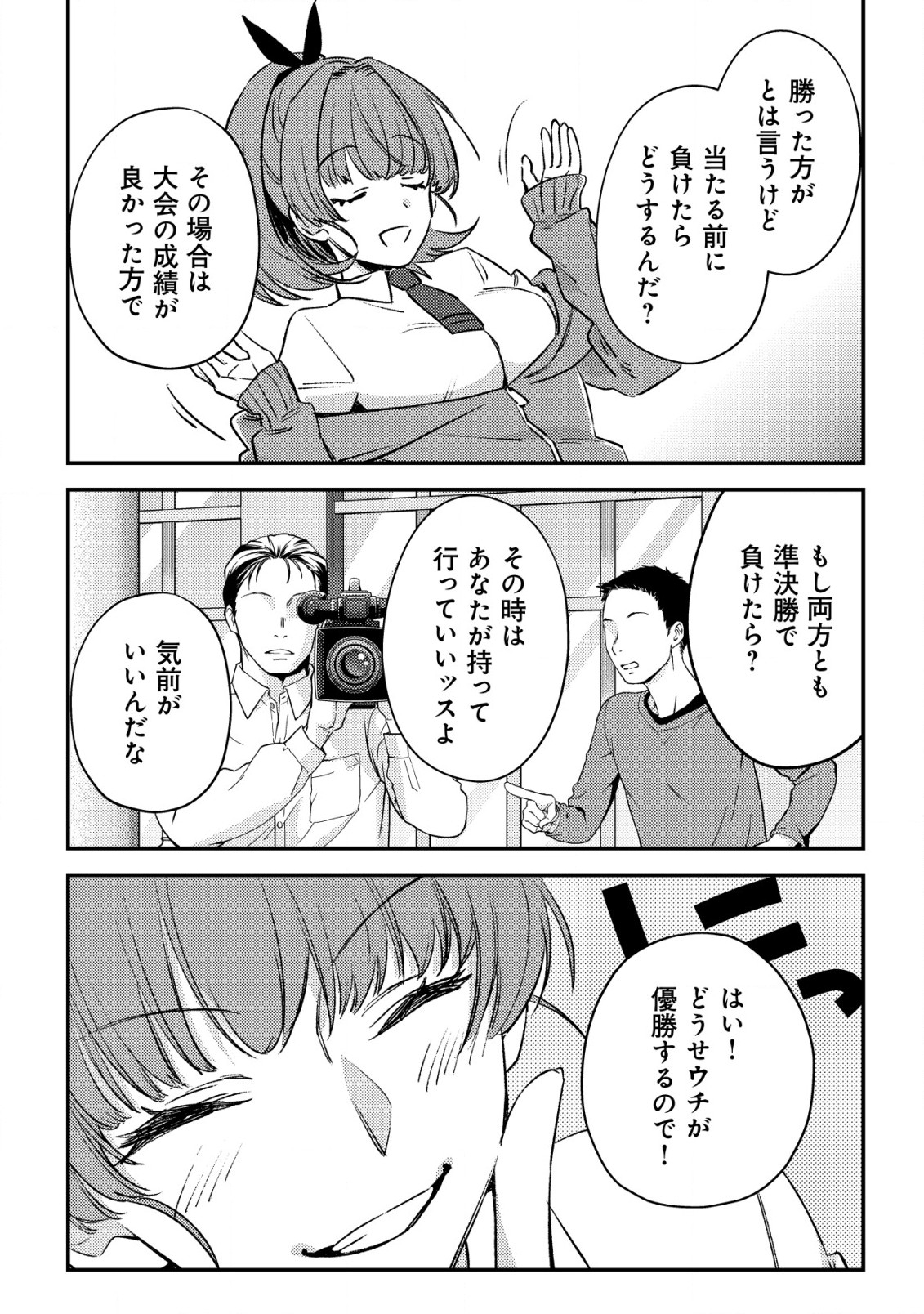 モブ高生の俺でも冒険者になればリア充になれますか？ 第22話 - Page 28