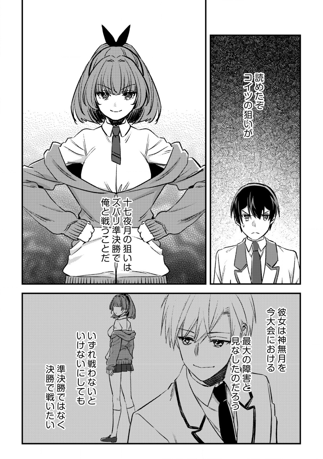 モブ高生の俺でも冒険者になればリア充になれますか？ 第22話 - Page 29