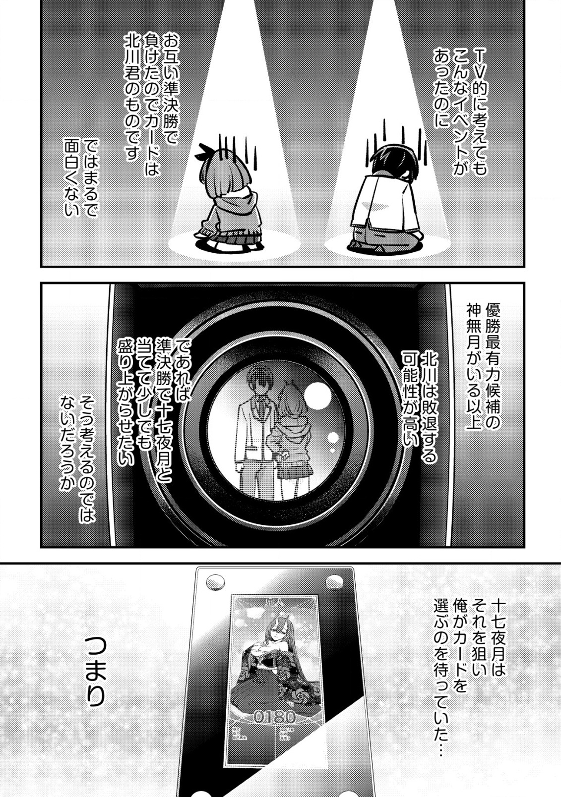 モブ高生の俺でも冒険者になればリア充になれますか？ 第22話 - Page 30