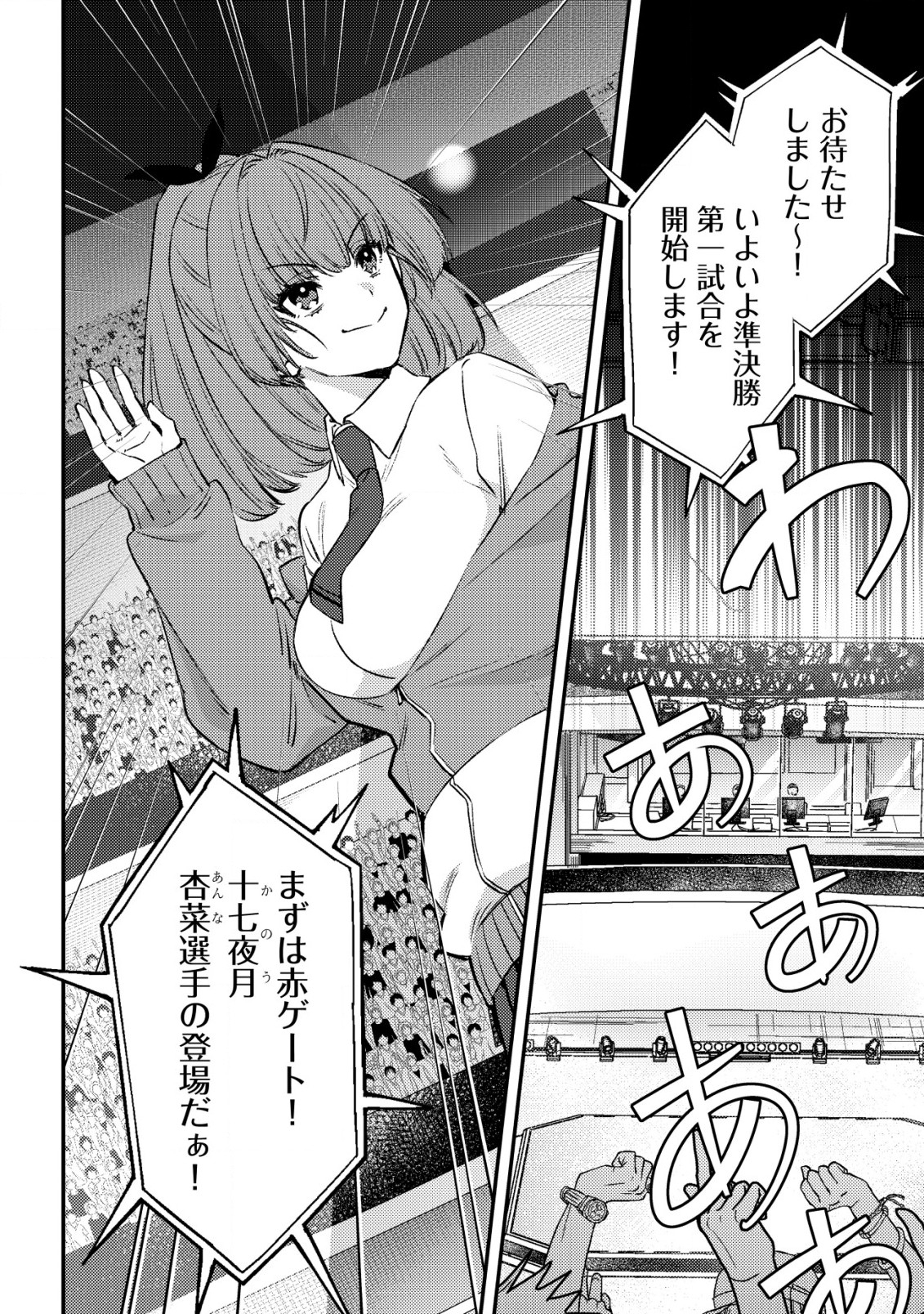 モブ高生の俺でも冒険者になればリア充になれますか？ 第23話 - Page 2