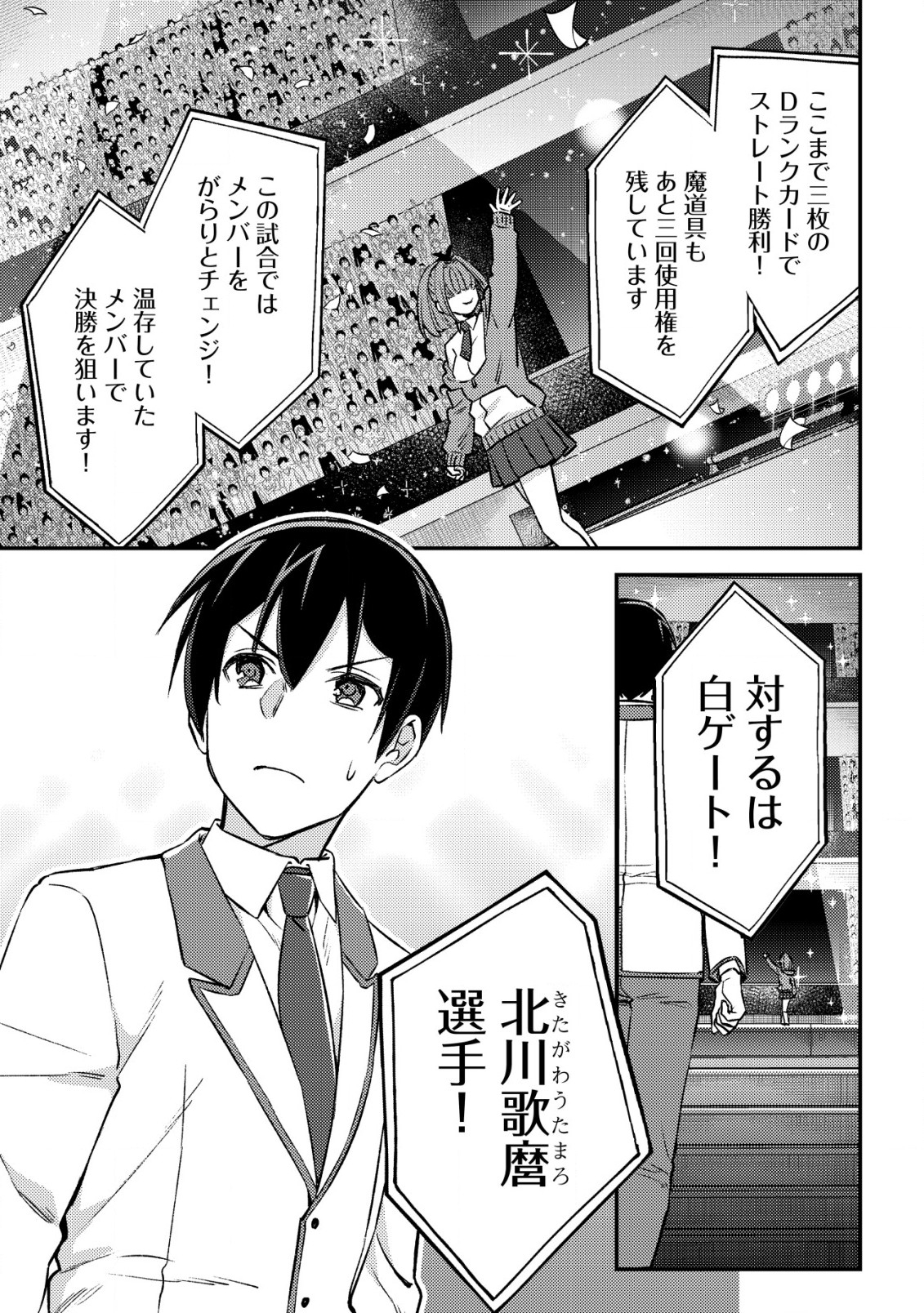 モブ高生の俺でも冒険者になればリア充になれますか？ 第23話 - Page 3