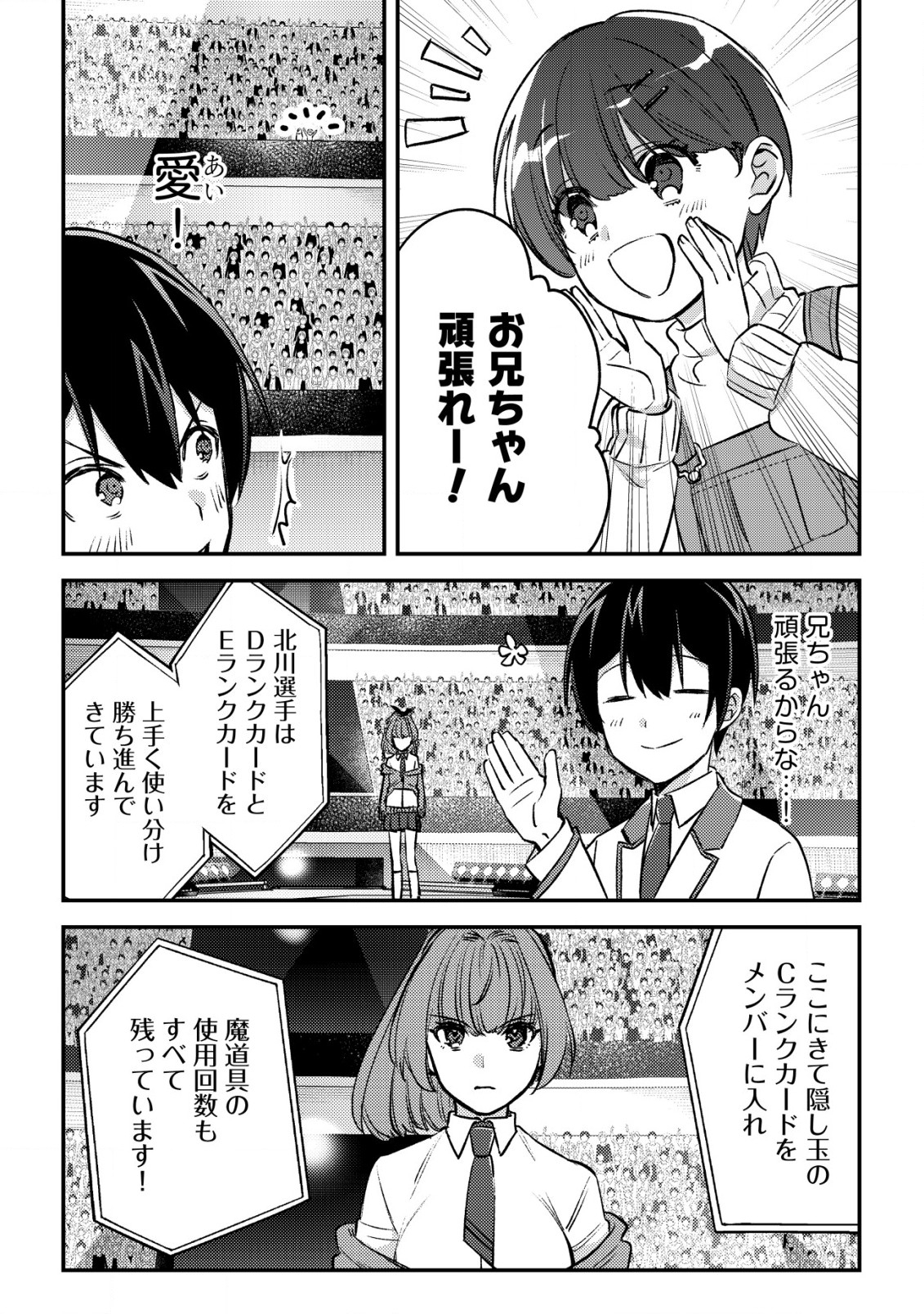 モブ高生の俺でも冒険者になればリア充になれますか？ 第23話 - Page 4