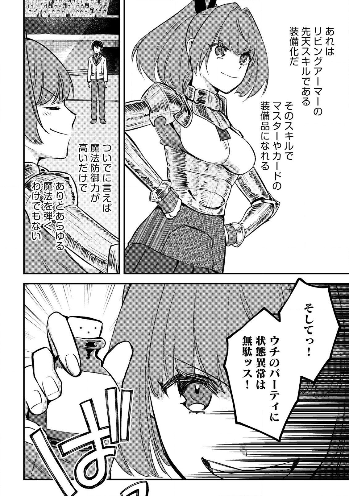 モブ高生の俺でも冒険者になればリア充になれますか？ 第23話 - Page 24