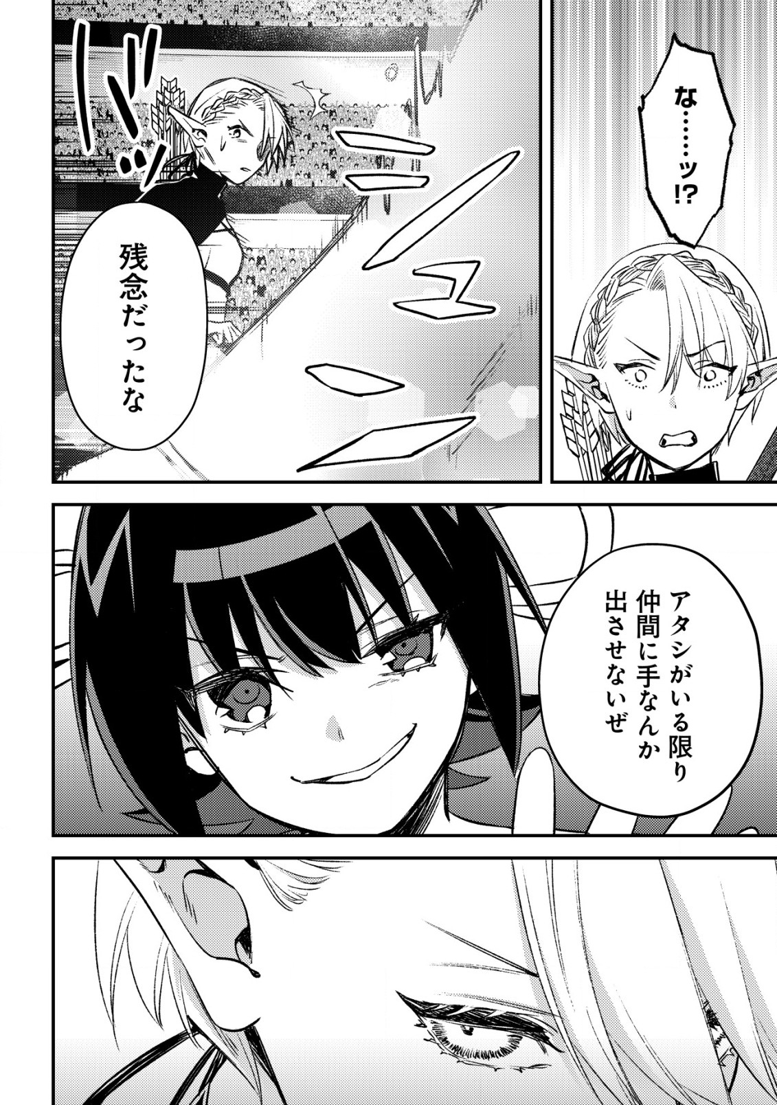 モブ高生の俺でも冒険者になればリア充になれますか？ 第23話 - Page 34