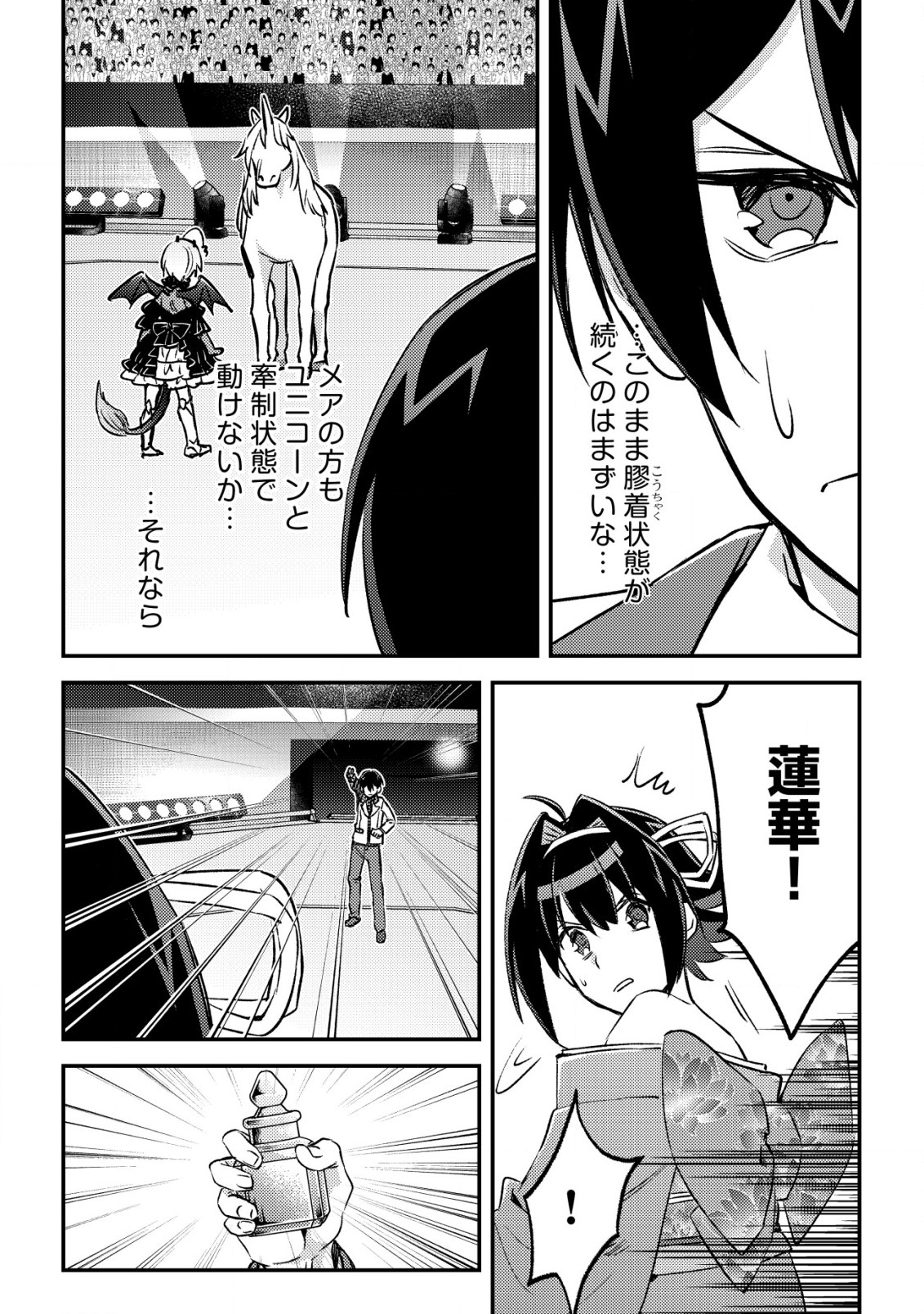 モブ高生の俺でも冒険者になればリア充になれますか？ 第23話 - Page 36