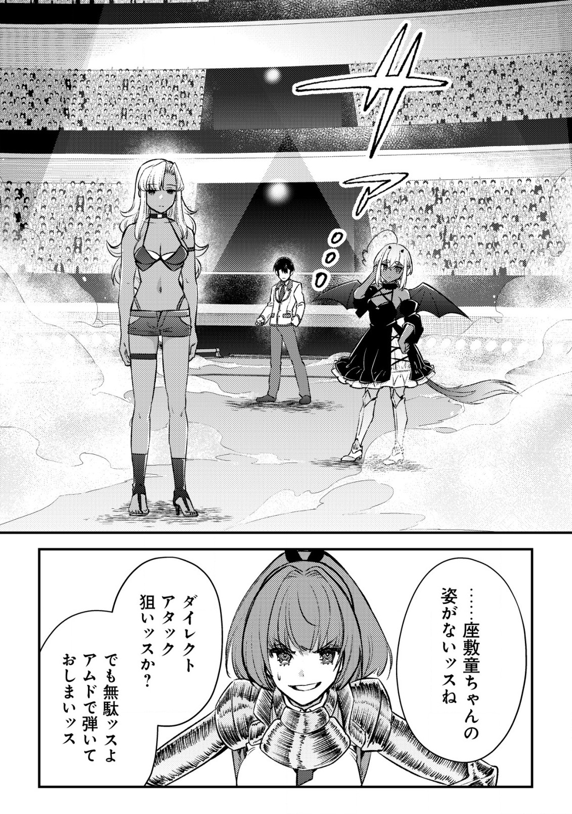 モブ高生の俺でも冒険者になればリア充になれますか？ 第23話 - Page 38