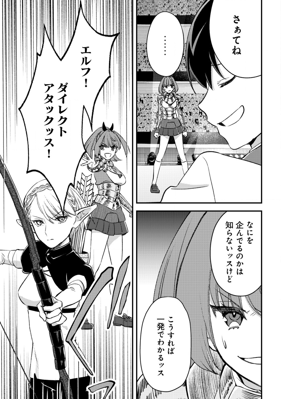 モブ高生の俺でも冒険者になればリア充になれますか？ 第23話 - Page 39