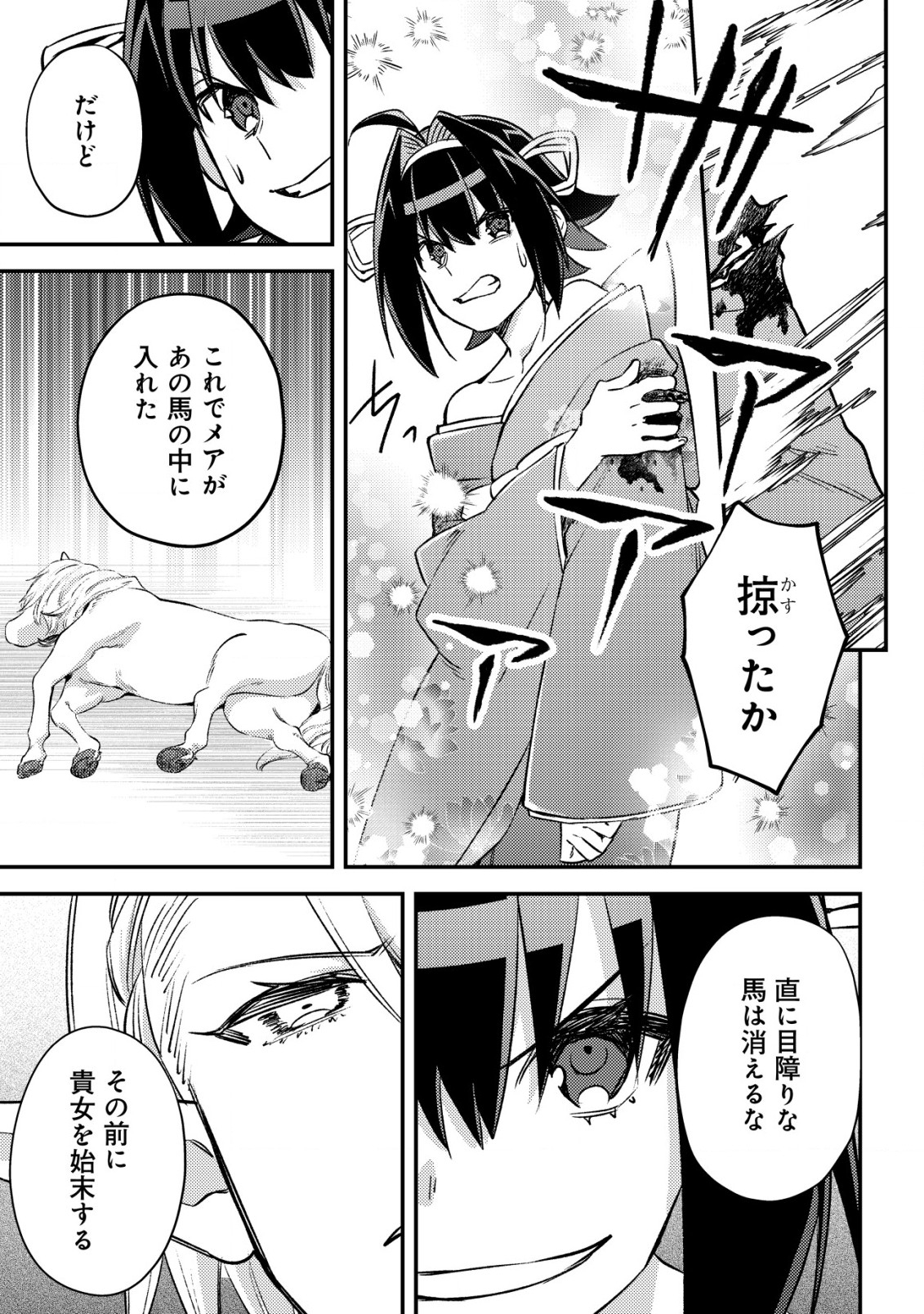 モブ高生の俺でも冒険者になればリア充になれますか？ 第23話 - Page 43