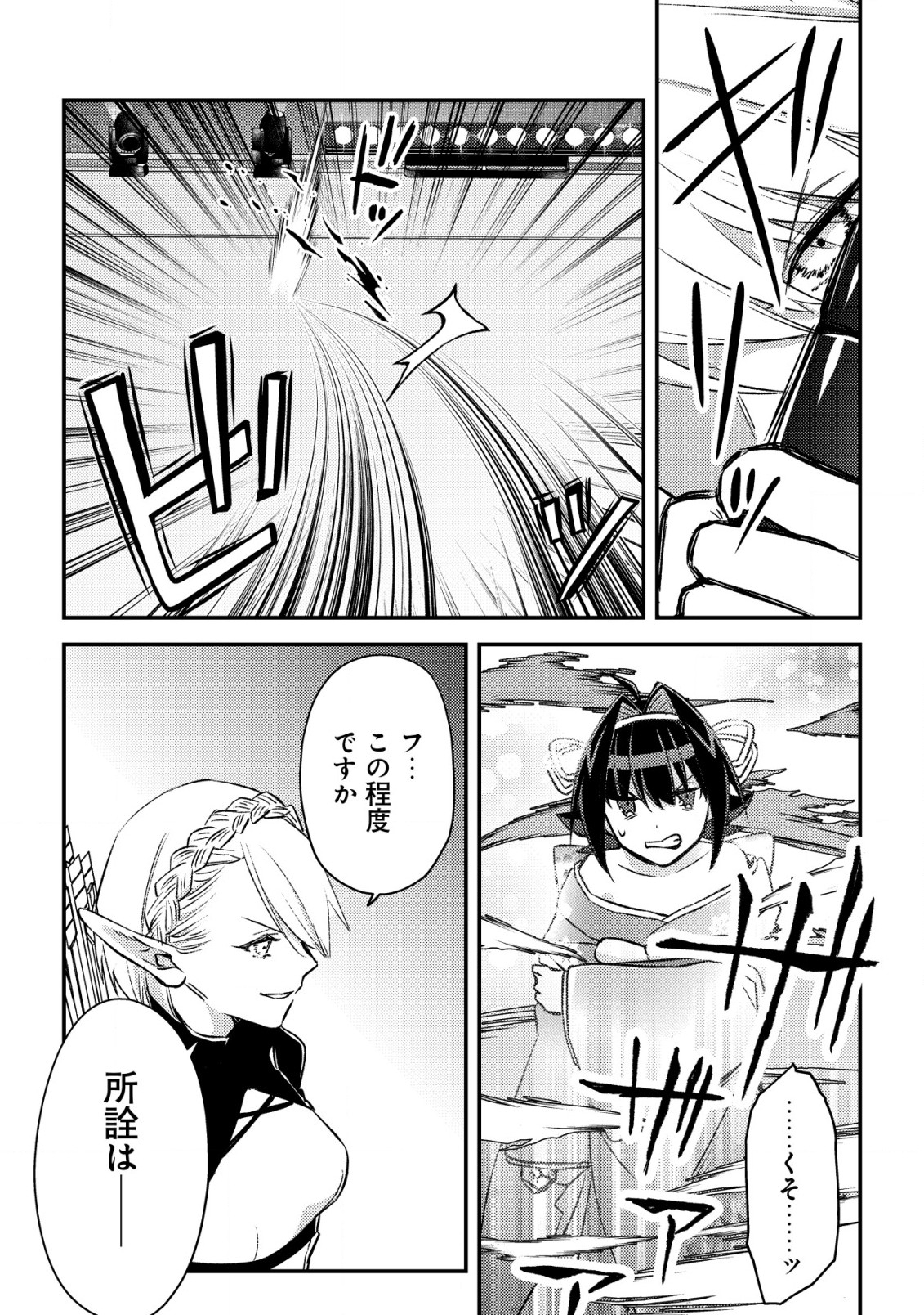 モブ高生の俺でも冒険者になればリア充になれますか？ 第23話 - Page 45