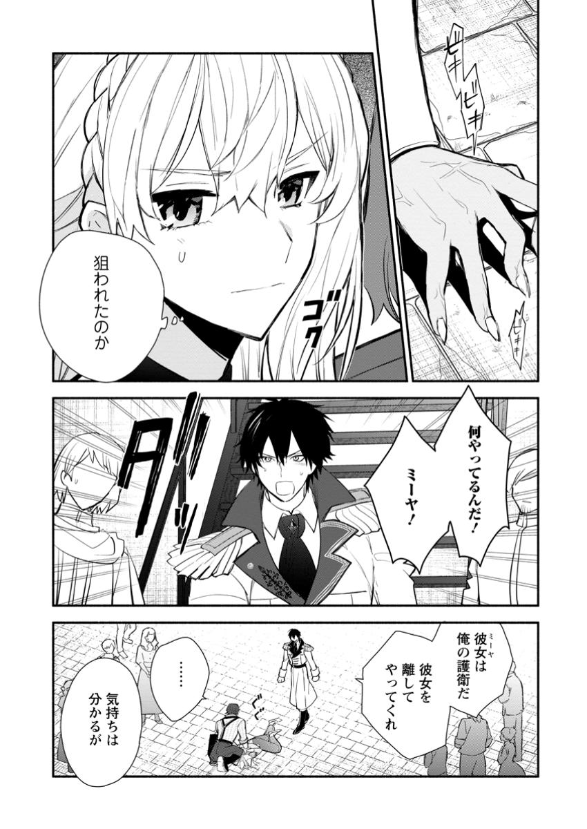 勿論、慰謝料請求いたします！ 第33.3話 - Page 5