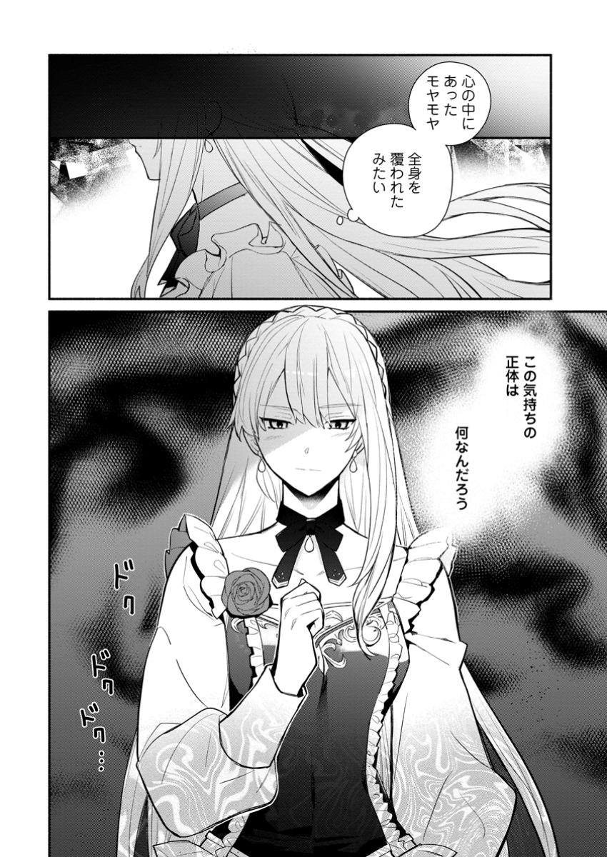 勿論、慰謝料請求いたします！ 第33.3話 - Page 10