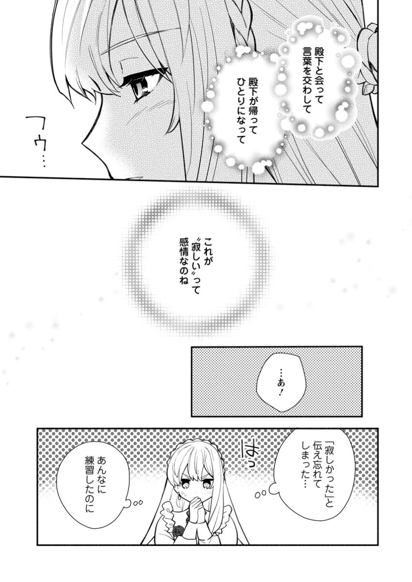 勿論、慰謝料請求いたします！ 第34.2話 - Page 3