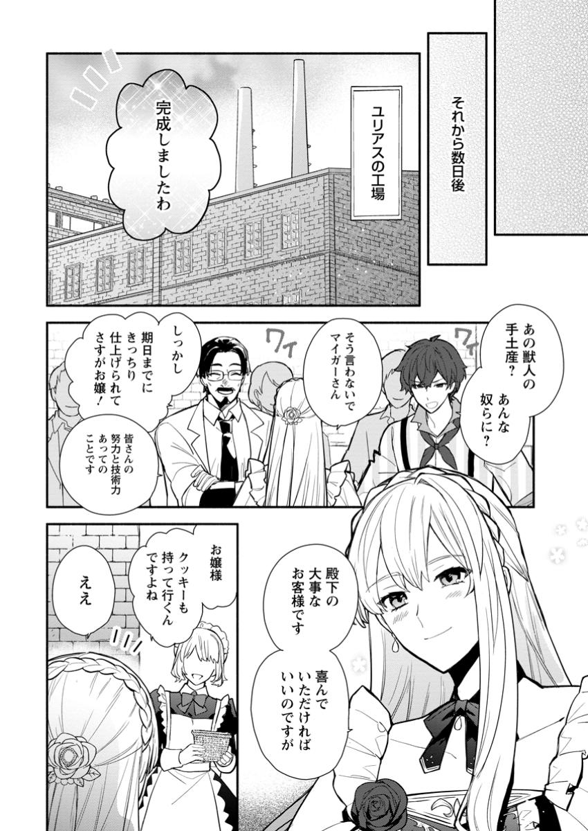 勿論、慰謝料請求いたします！ 第34.2話 - Page 4