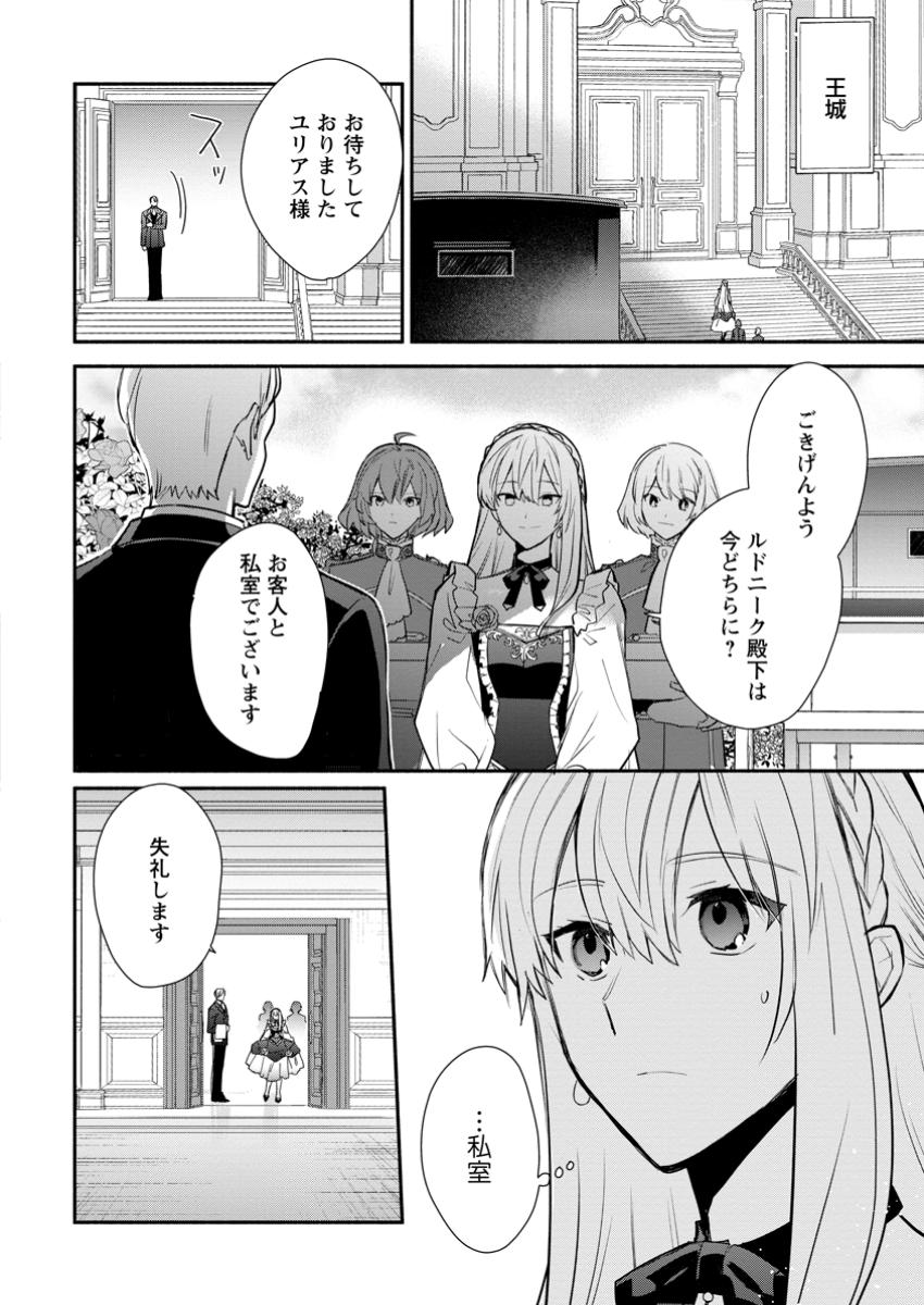 勿論、慰謝料請求いたします！ 第34.2話 - Page 6