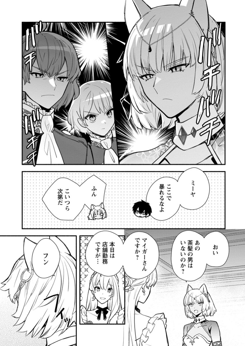 勿論、慰謝料請求いたします！ 第34.2話 - Page 9