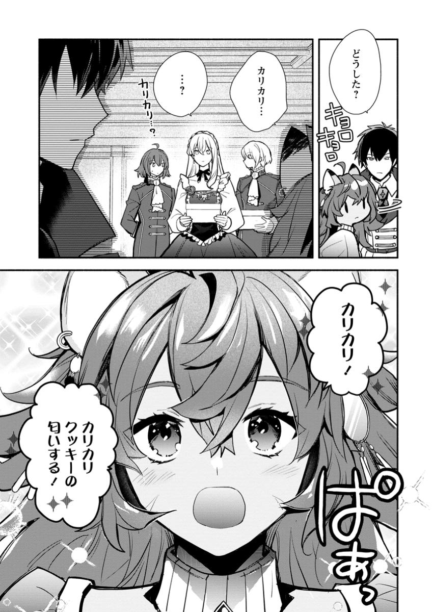 勿論、慰謝料請求いたします！ 第34.3話 - Page 1