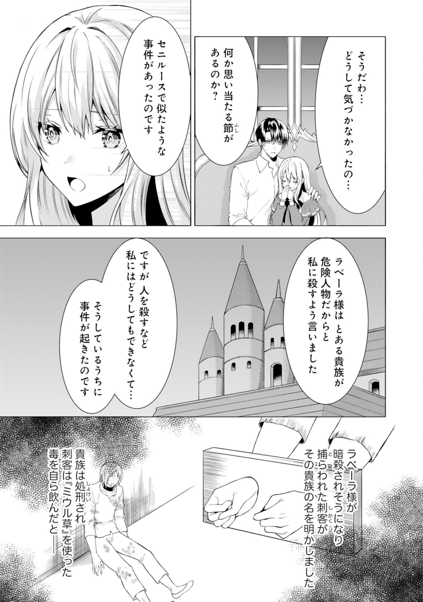 もふもふ魔獣と平穏に暮らしたいのでコワモテ公爵の求婚はお断りです 第10話 - Page 19