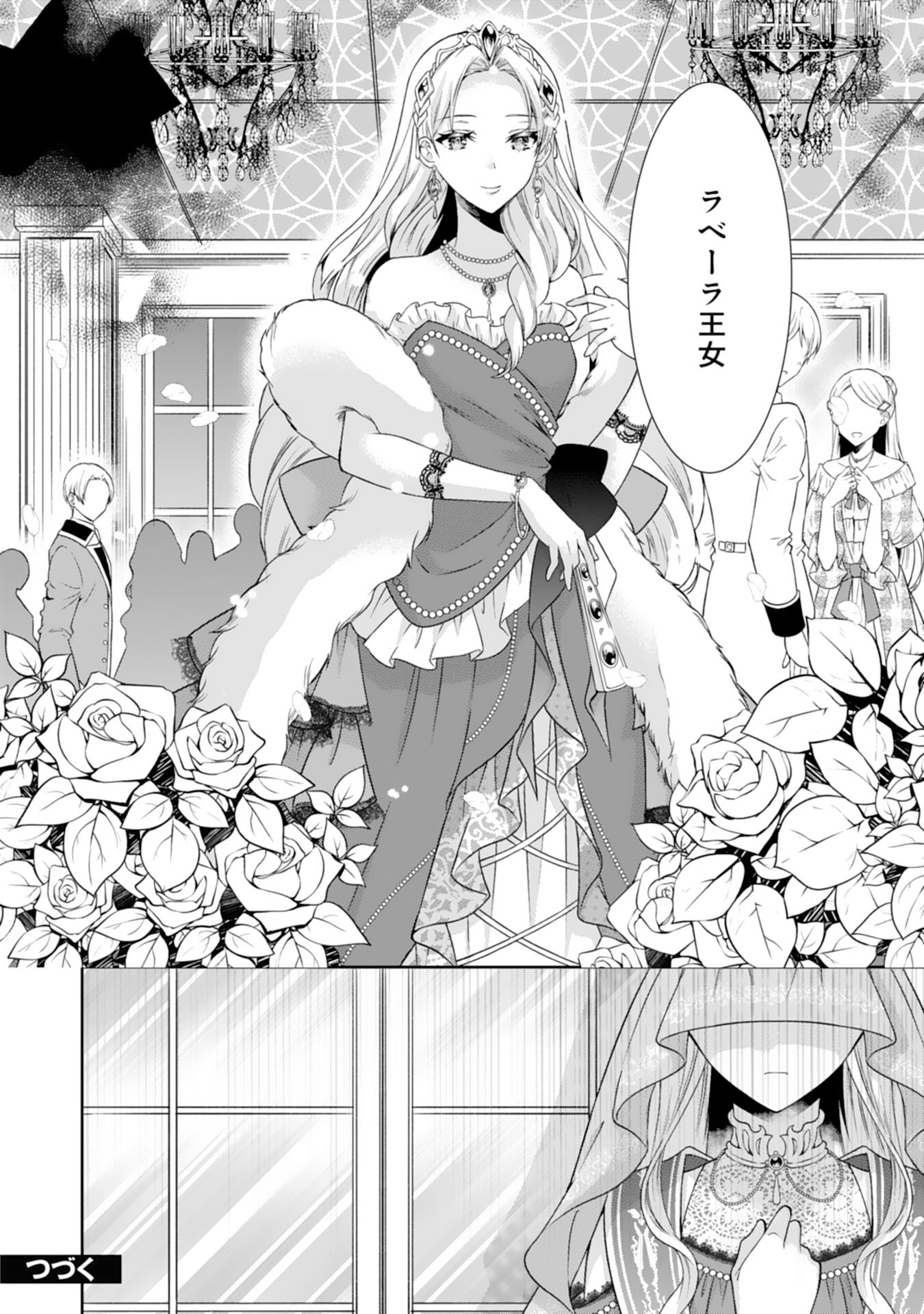 もふもふ魔獣と平穏に暮らしたいのでコワモテ公爵の求婚はお断りです 第10話 - Page 26