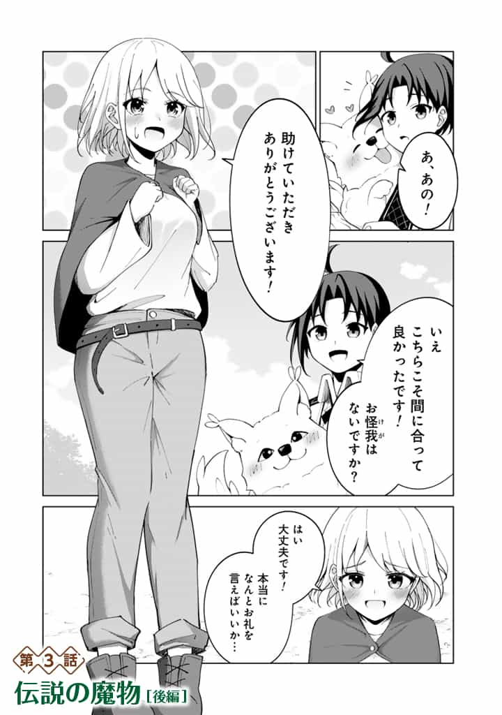 もふもふと異世界冒険メシ 第3.2話 - Page 1