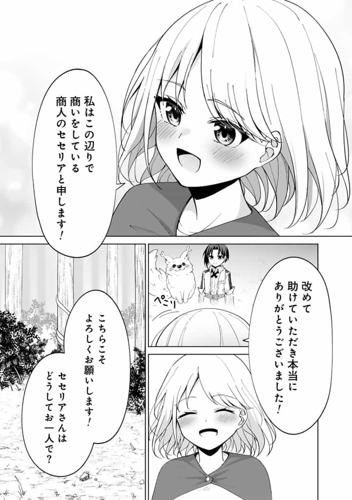 もふもふと異世界冒険メシ 第3.2話 - Page 5