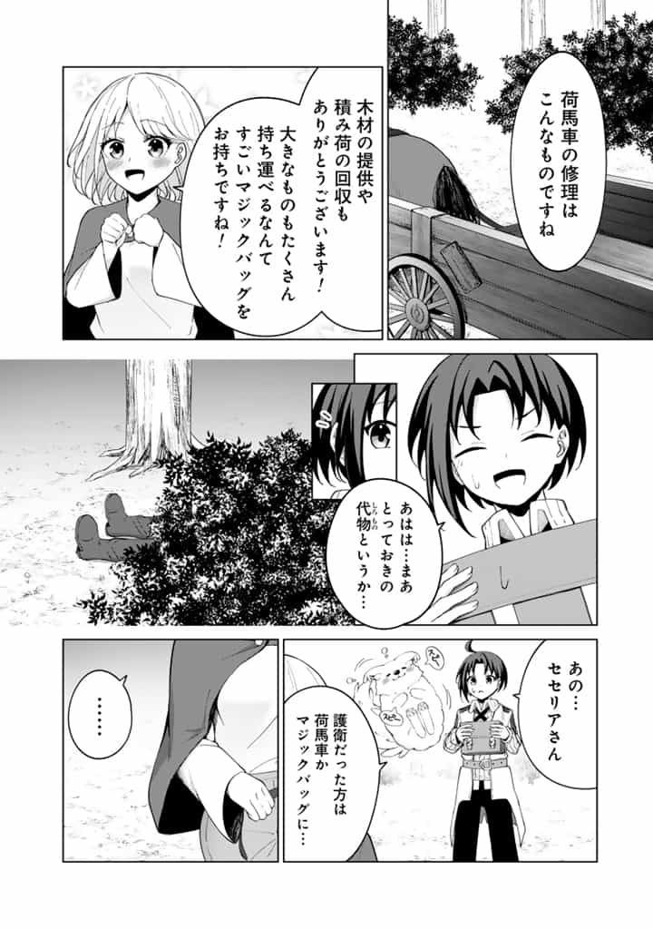 もふもふと異世界冒険メシ 第3.2話 - Page 10