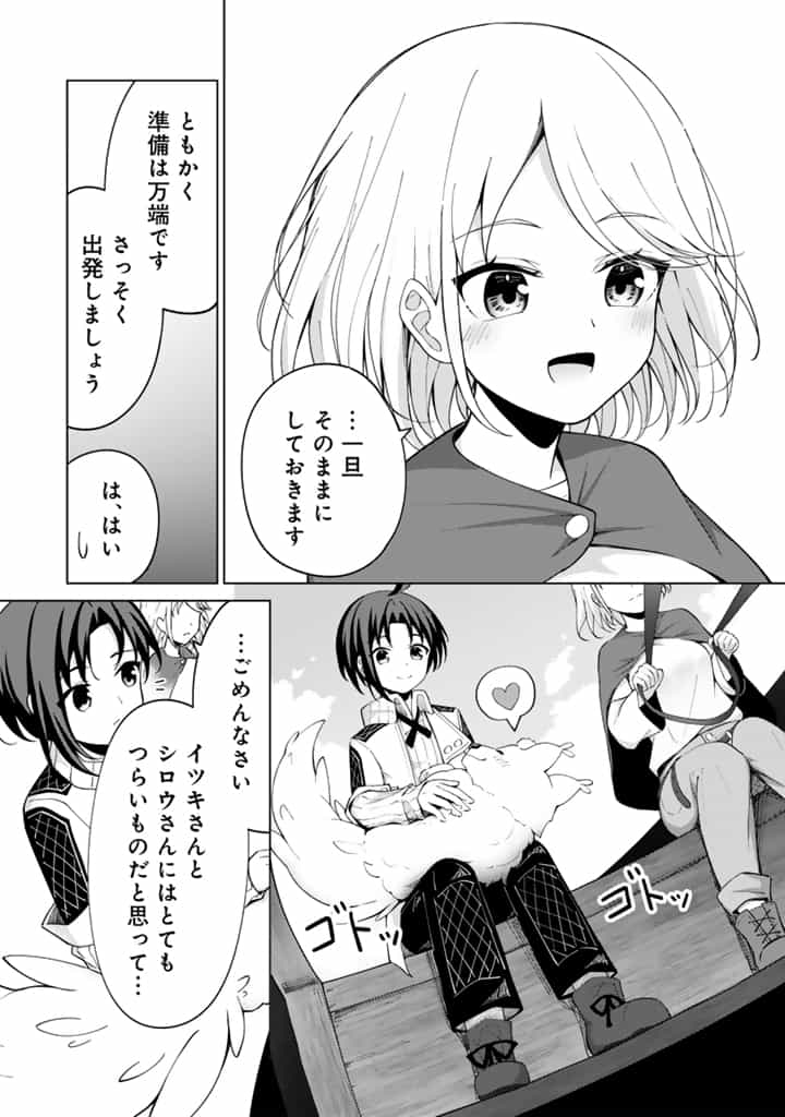 もふもふと異世界冒険メシ 第3.2話 - Page 11