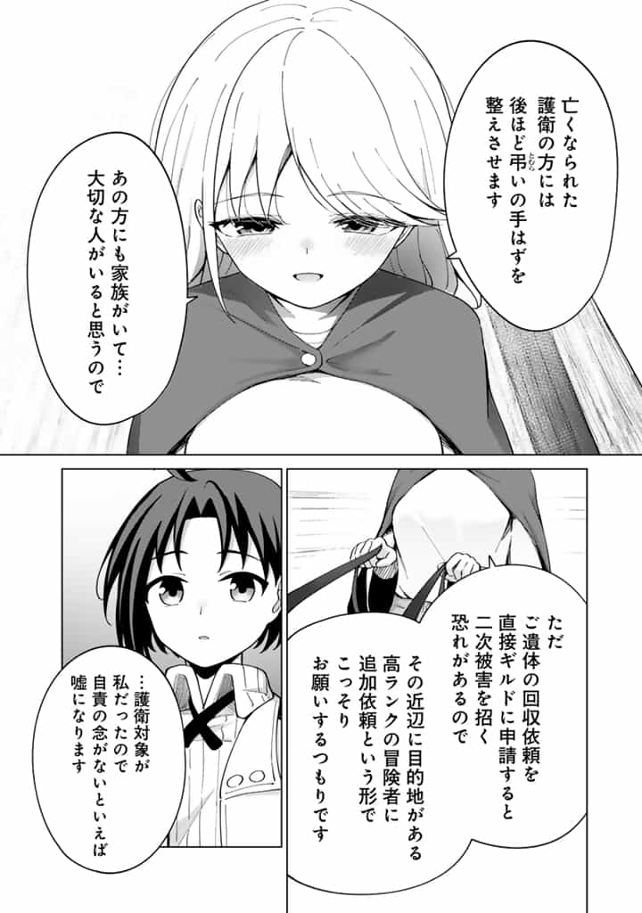 もふもふと異世界冒険メシ 第3.2話 - Page 12