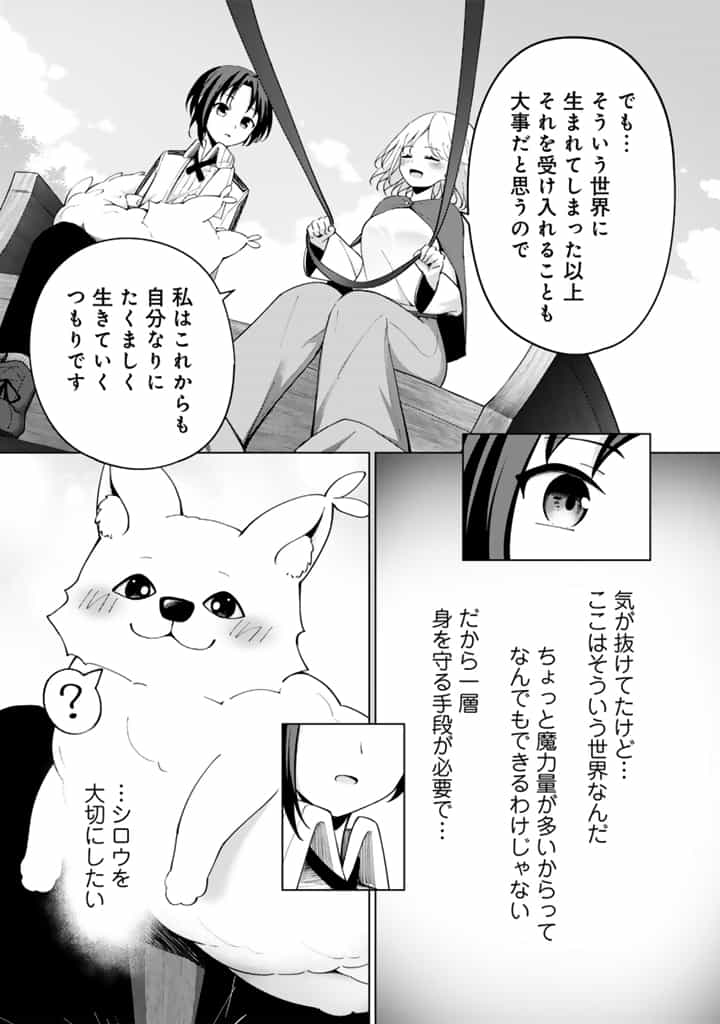 もふもふと異世界冒険メシ 第3.2話 - Page 13