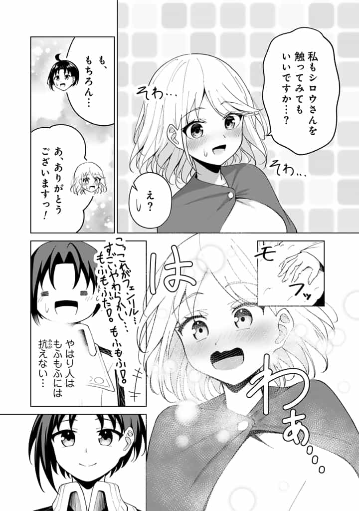 もふもふと異世界冒険メシ 第3.2話 - Page 15