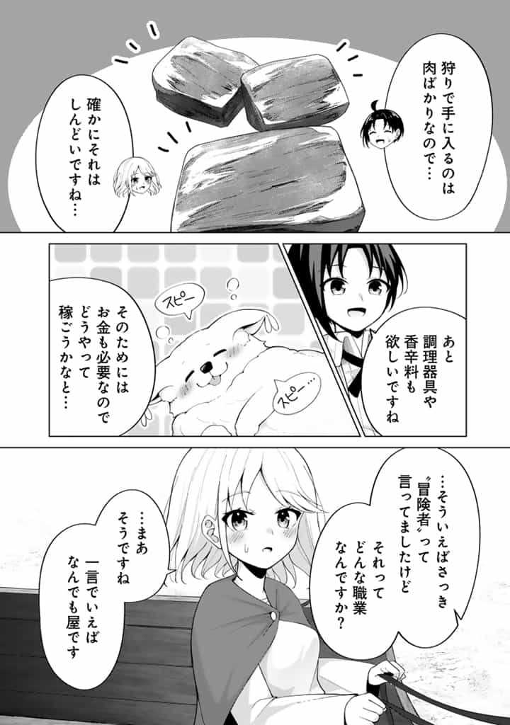 もふもふと異世界冒険メシ 第4.1話 - Page 2