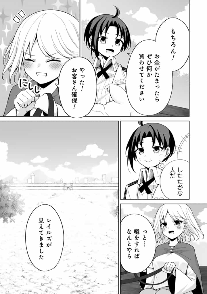 もふもふと異世界冒険メシ 第4.1話 - Page 6