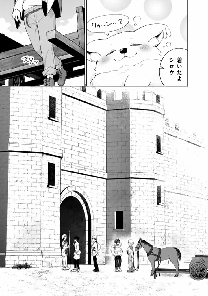 もふもふと異世界冒険メシ 第4.1話 - Page 7