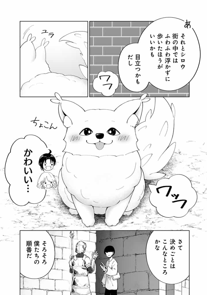 もふもふと異世界冒険メシ 第4.1話 - Page 12