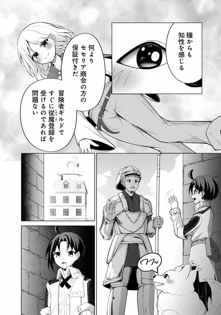 もふもふと異世界冒険メシ 第4.1話 - Page 14