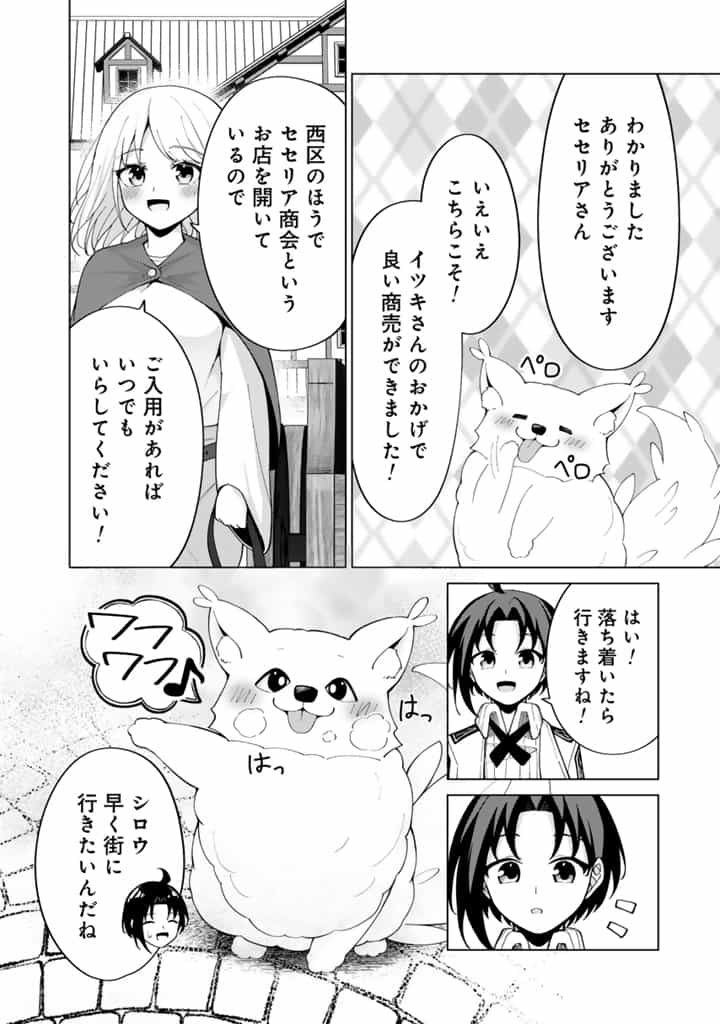 もふもふと異世界冒険メシ 第4.2話 - Page 3