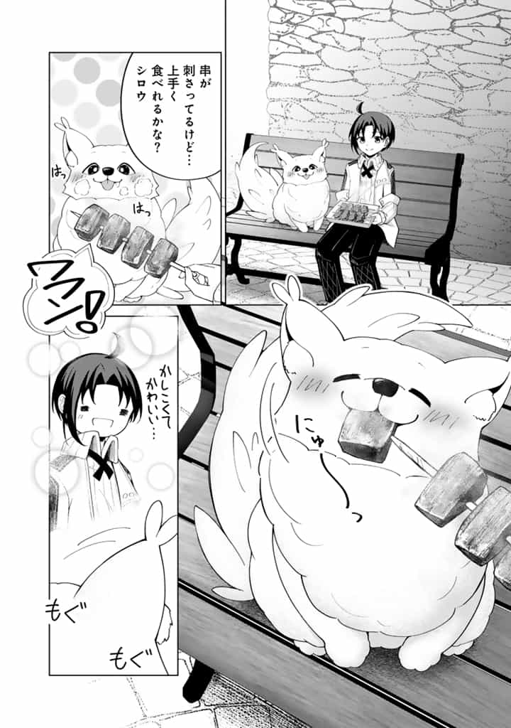 もふもふと異世界冒険メシ 第4.2話 - Page 9