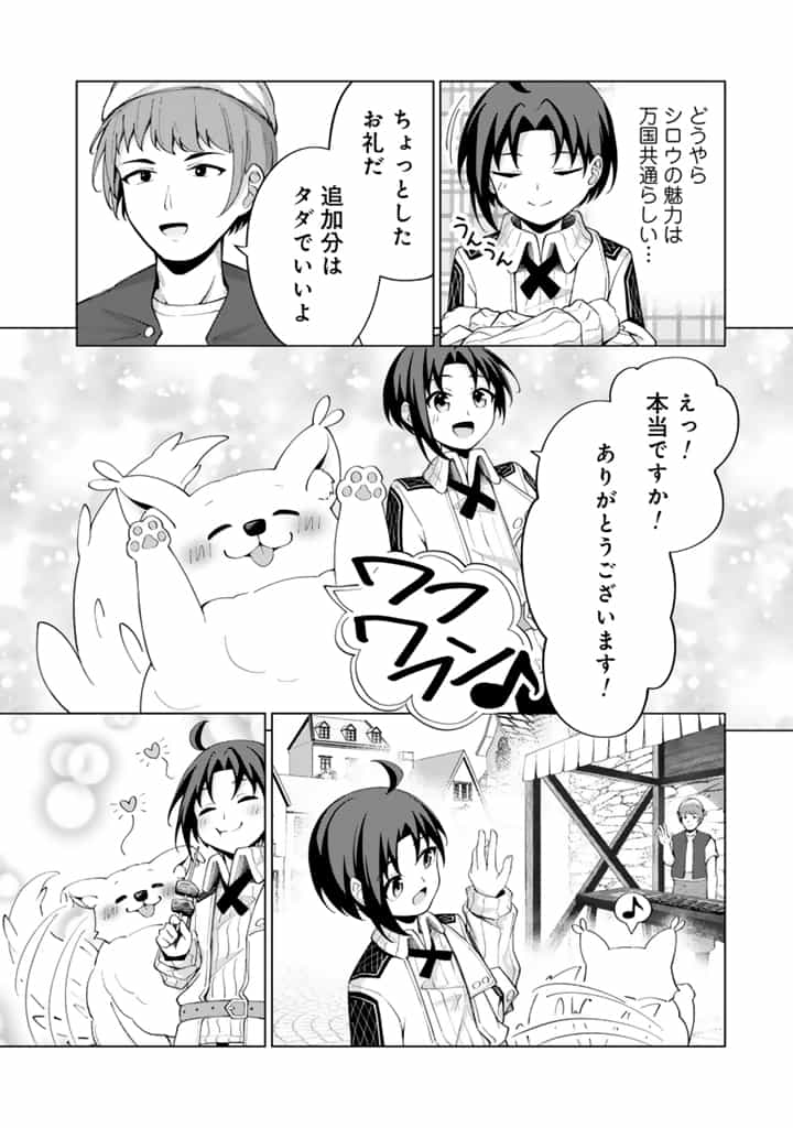 もふもふと異世界冒険メシ 第4.2話 - Page 13