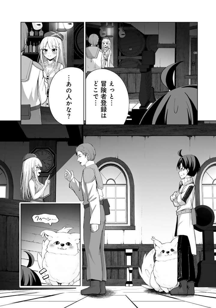 もふもふと異世界冒険メシ 第5.1話 - Page 2