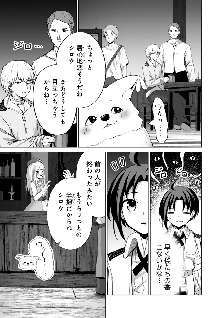 もふもふと異世界冒険メシ 第5.1話 - Page 3