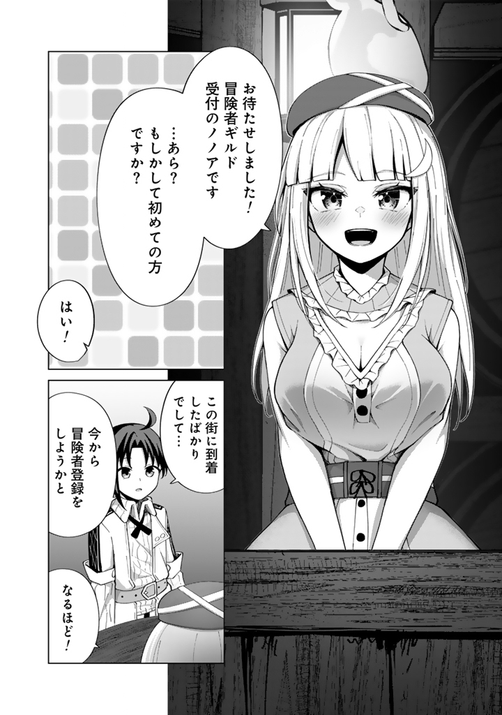 もふもふと異世界冒険メシ 第5.1話 - Page 4